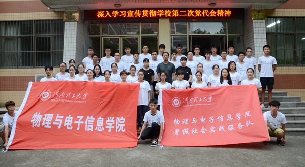 2018年暑期社会实践出征仪式合影_副本.jpg 2018年暑期社会实践出征仪式合影_副本.jpg